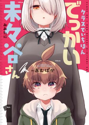 Mimitani-San, The Tallest In The Class - Manga2.Net cover