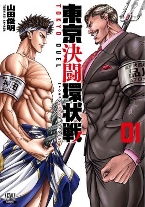 Tokyo Duel - Manga2.Net cover