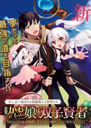 Boku No Kawaii Musume Wa Futago No Kenja - Manga2.Net cover