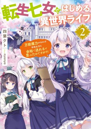 Reborn Girl Starting A New Life In Another World As A Seventh Daughter - Manga2.Net cover
