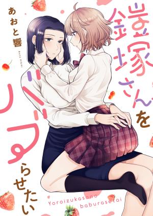Yoroizuka-San Wo Baburasetai - Manga2.Net cover