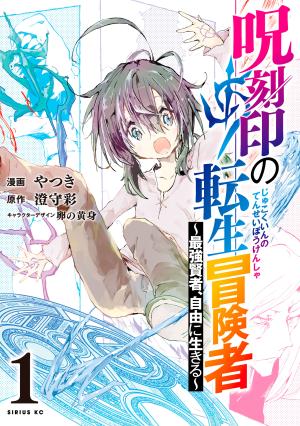 The Reincarnated Adventurer With The Cursed Seals - Manga2.Net cover