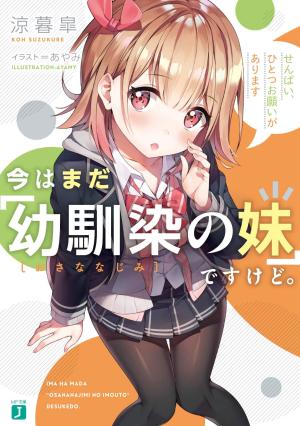 Right Now, She's Still My Childhood Friend's Sister. - Manga2.Net cover