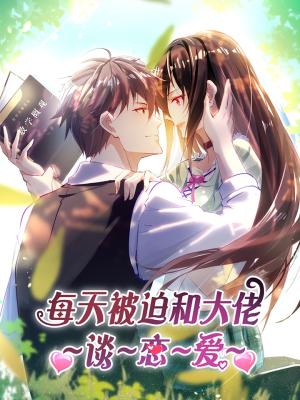 I Am Being Chased To Fall In Love Everyday - Manga2.Net cover
