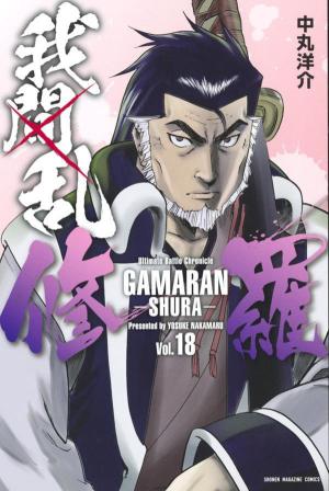 Gamaran: Shura - Manga2.Net cover