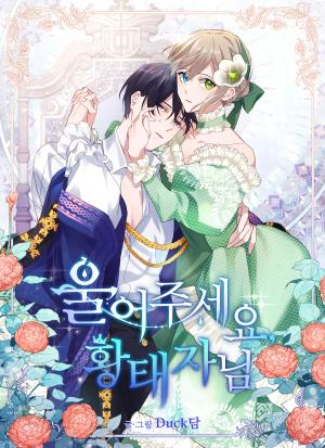 Please Cry, Crown Prince - Manga2.Net cover
