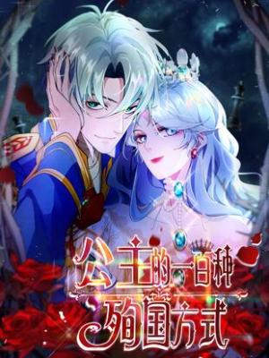 Princess’S Hundred Ways Of Martyrdom - Manga2.Net cover