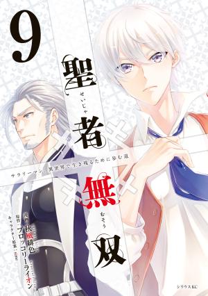 Seija Musou: Salaryman, Isekai De Ikinokoru Tame Ni Ayumu Michi - Manga2.Net cover