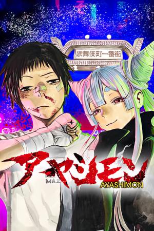 Ayashimon - Manga2.Net cover