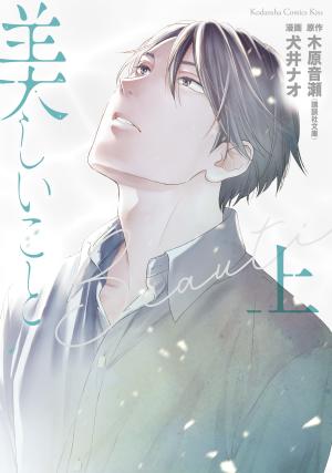 Utsukushii Koto - Manga2.Net cover