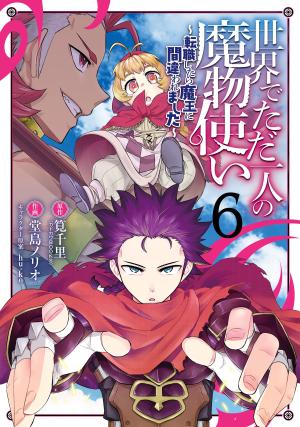 The Only Monster Tamer In The World: I Was Mistaken For The Demon King When I Changed My Job - Manga2.Net cover