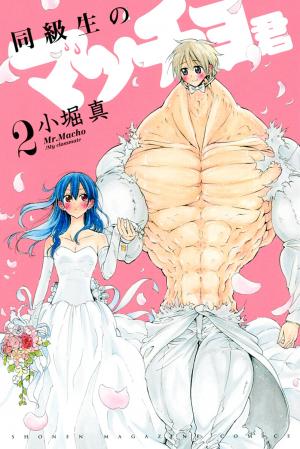 Doukyuusei No Maccho-Kun - Manga2.Net cover
