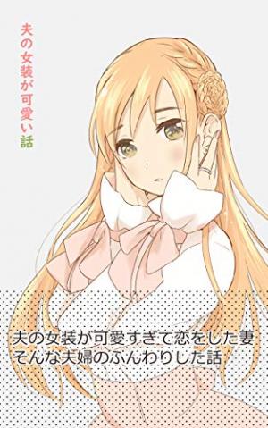 The Story Of My Husband's Cute Crossdressing - Manga2.Net cover