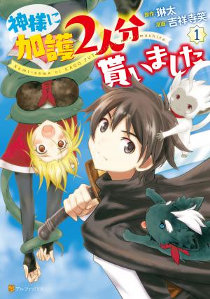 Kamisama Ni Kago 2 Nin Bun Moraimashita - Manga2.Net cover