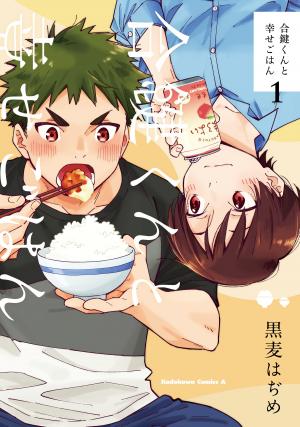 Aikagi-Kun To Shiawase Gohan - Manga2.Net cover