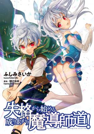 Shikkaku Kara Hajimeru Nariagari Madou Shidou! - Manga2.Net cover
