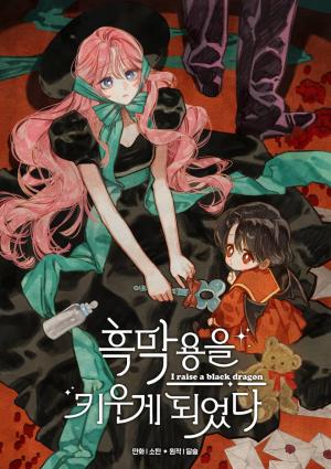 I Raised A Black Dragon - Manga2.Net cover