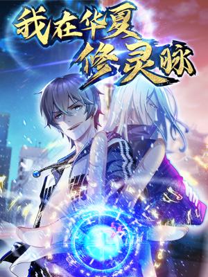 I’M Cultivating Draconic Veins In China - Manga2.Net cover