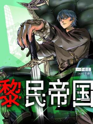Dawn Empire - Manga2.Net cover