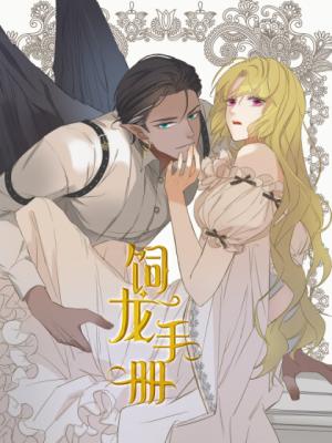 Dragon Raising Manual - Manga2.Net cover