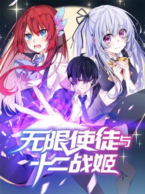 Infinite Apostles And Twelve War Girls - Manga2.Net cover