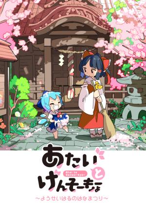 Touhou - Atai To Gensokyo - Manga2.Net cover