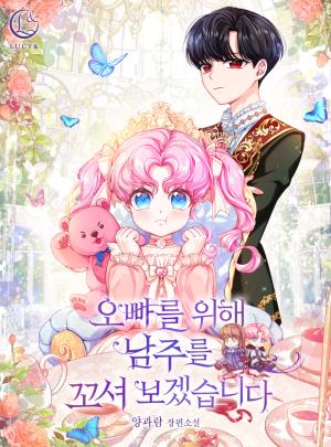 I Will Seduce The Male Lead For My Older Brother - Manga2.Net cover