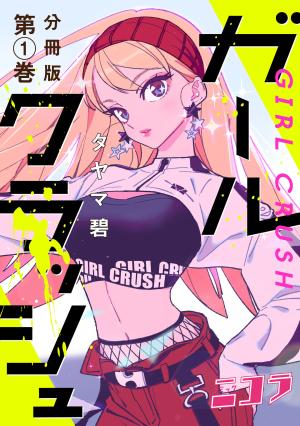 Girl Crush - Manga2.Net cover