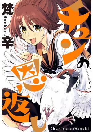 Chun No Ongaeshi - Manga2.Net cover