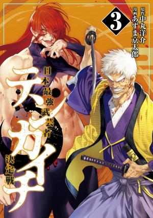 Tenkaichi - Nihon Saikyou Bugeisha Ketteisen - Manga2.Net cover