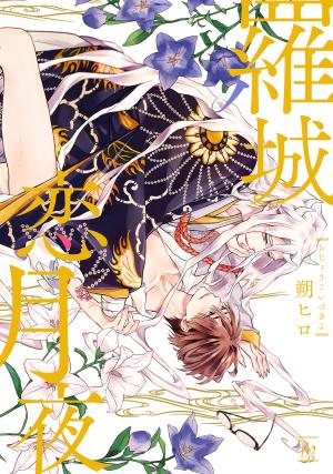 Rajou Koidzukiyo - Manga2.Net cover