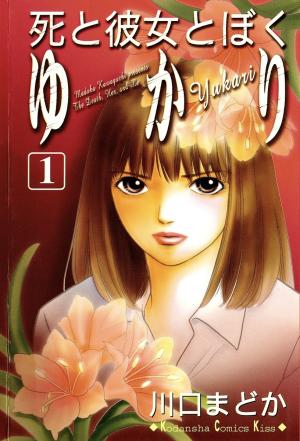 Shi To Kanojo To Boku Yukari - Manga2.Net cover
