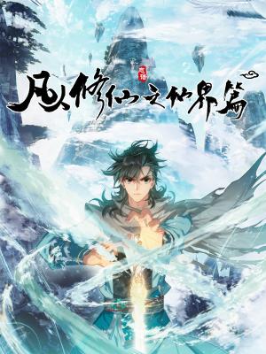 A Record Of A Mortal's Journey To Immortality—Immortal World Arc - Manga2.Net cover