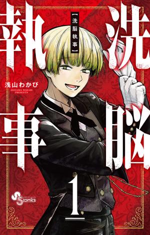 Sennou Shitsuji - Manga2.Net cover