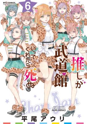 Oshi Ga Budoukan Ittekuretara Shinu - Manga2.Net cover