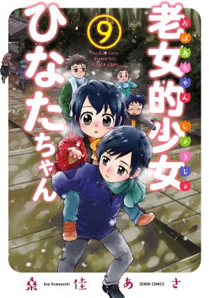 Obaachan Shoujo Hinata-Chan - Manga2.Net cover