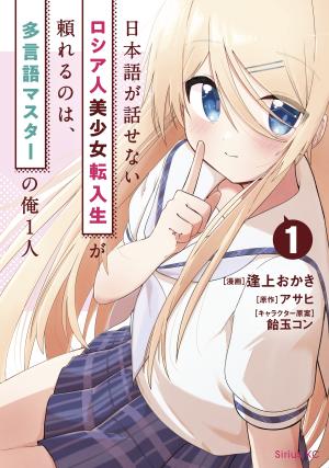 Russian Transfer Student Who Can't Speak Japanese - Manga2.Net cover