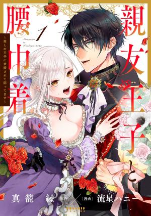 Shinyuu Ouji To Koshiginchaku - Manga2.Net cover