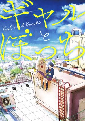 Gal To Bocchi (Serialization) - Manga2.Net cover