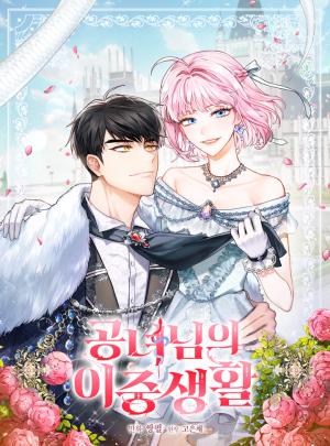 The Princess's Double Life - Manga2.Net cover