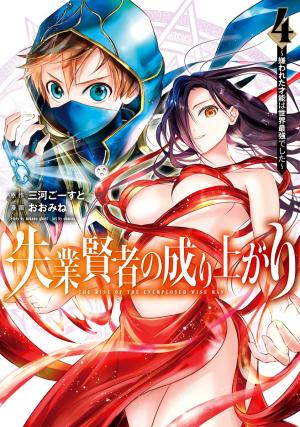 Shitsugyou Kenja No Nariagari - Manga2.Net cover