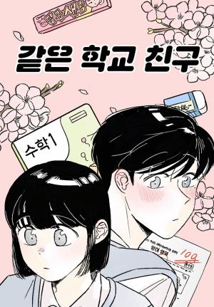 Same School Friend - Manga2.Net cover