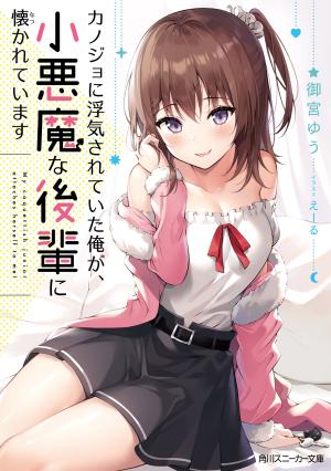 Kanojo Ni Uwaki Sareteita Ore Ga, Koakuma Na Kouhai Ni Natsukareteimasu - Manga2.Net cover