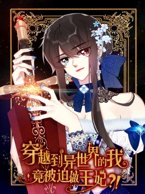 Forced To Be A Princess After Reincarnating In Another World - Manga2.Net cover