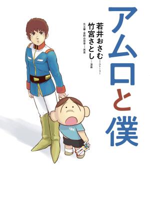Amuro And I - Manga2.Net cover