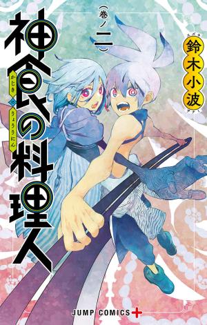 Kajiki No Ryourinin - Manga2.Net cover