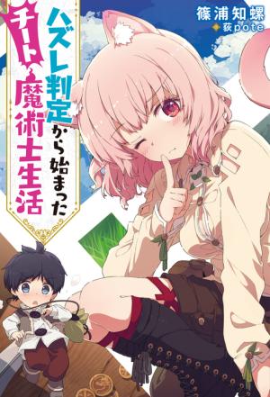 Hazure Hantei Kara Hajimatta Cheat Majutsushi Seikatsu - Manga2.Net cover