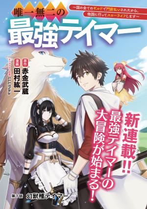 Yuiitsu Muni No Saikyou Tamer - Manga2.Net cover