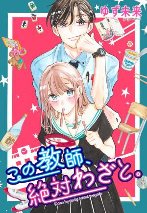 Kono Kyoushi, Zettai Wazato - Manga2.Net cover