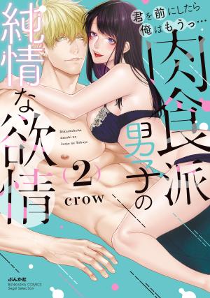 Kimi Omae Ni Shitara Ore Wa Mou Tsu... Nikushoku-Ha Danshi No Junjou Na Yokujou - Manga2.Net cover